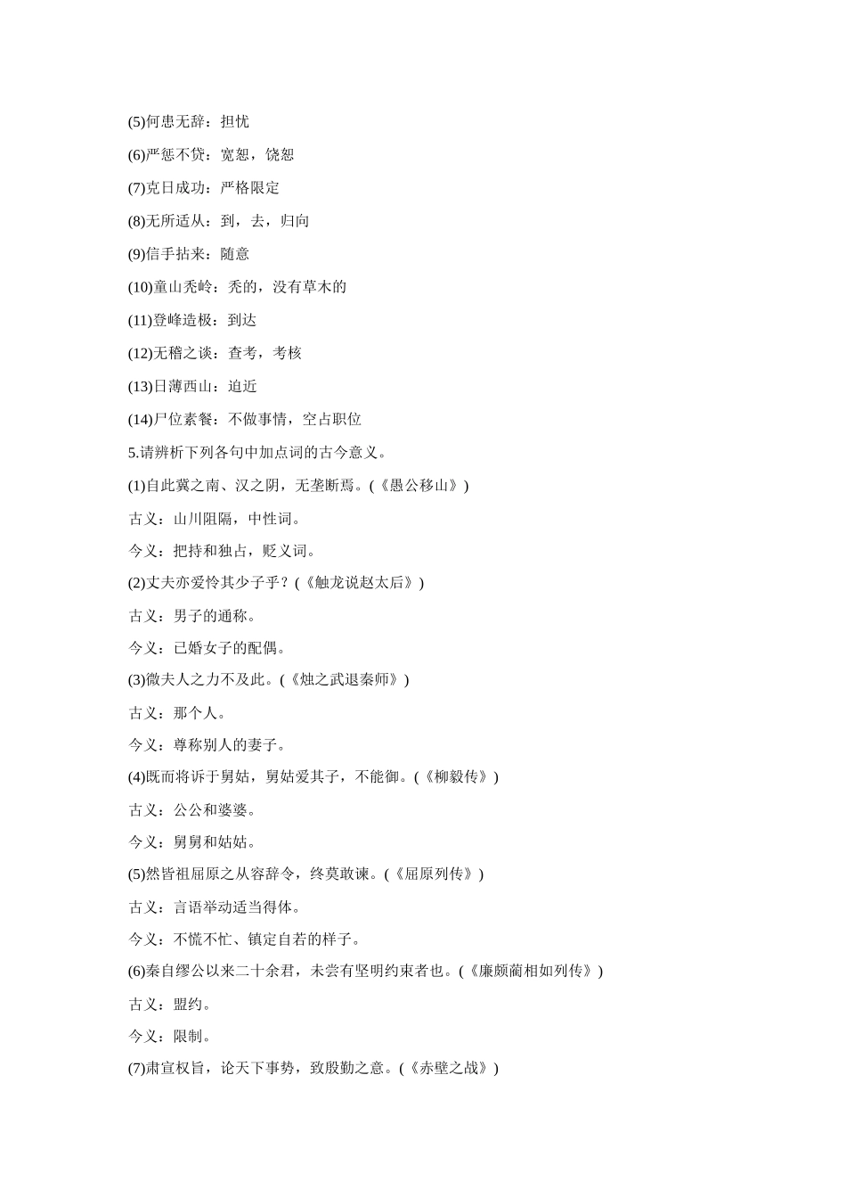 高考语文大一轮总复习 文言文阅读 文言实词题题组训练试题_第2页