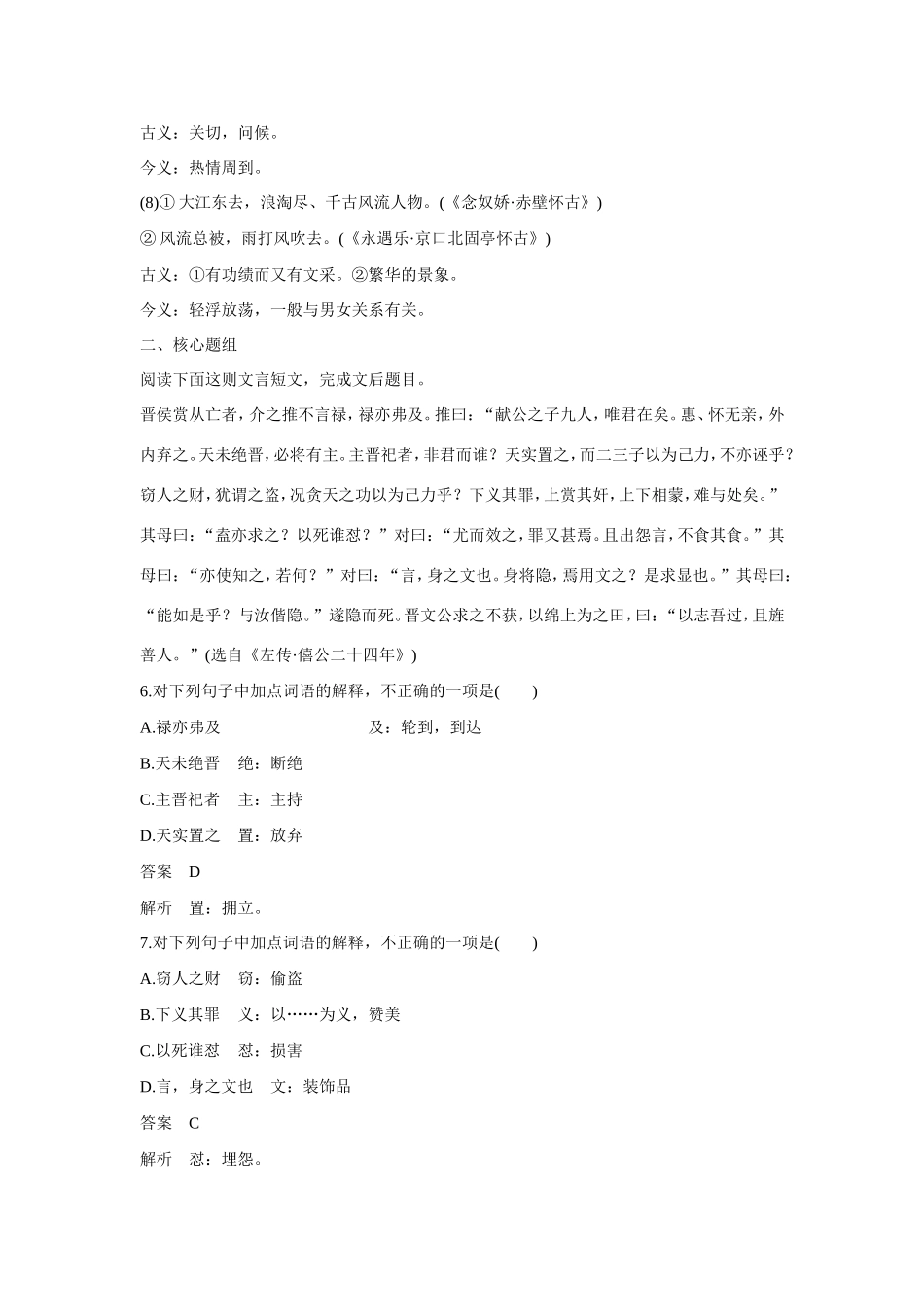 高考语文大一轮总复习 文言文阅读 文言实词题题组训练试题_第3页