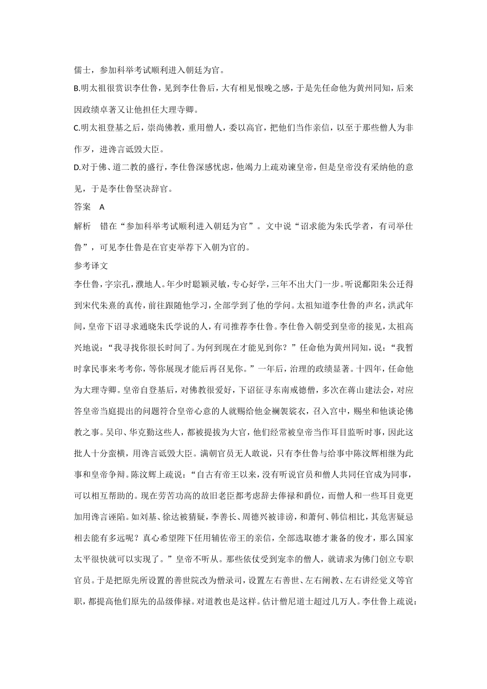 高考语文大一轮总复习 文言文阅读 信息筛选题和内容分析概括题题组训练试题_第2页
