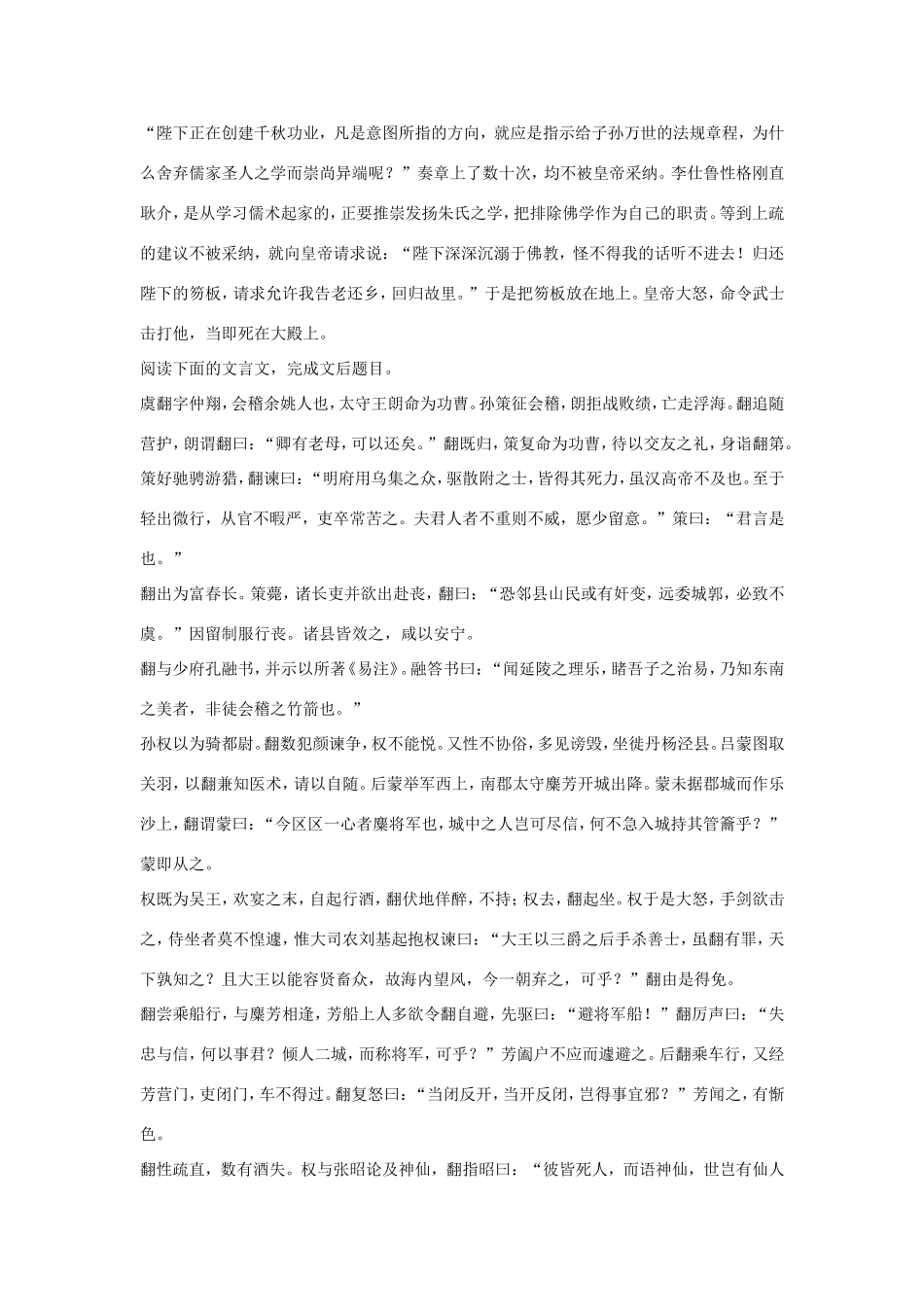高考语文大一轮总复习 文言文阅读 信息筛选题和内容分析概括题题组训练试题_第3页