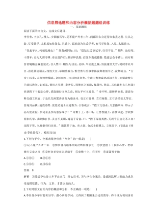 高考语文大一轮总复习 文言文阅读 信息筛选题和内容分析概括题题组训练试题