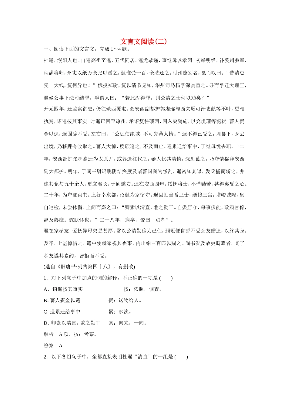 高考语文大一轮总复习 文言文阅读(二)试题_第1页
