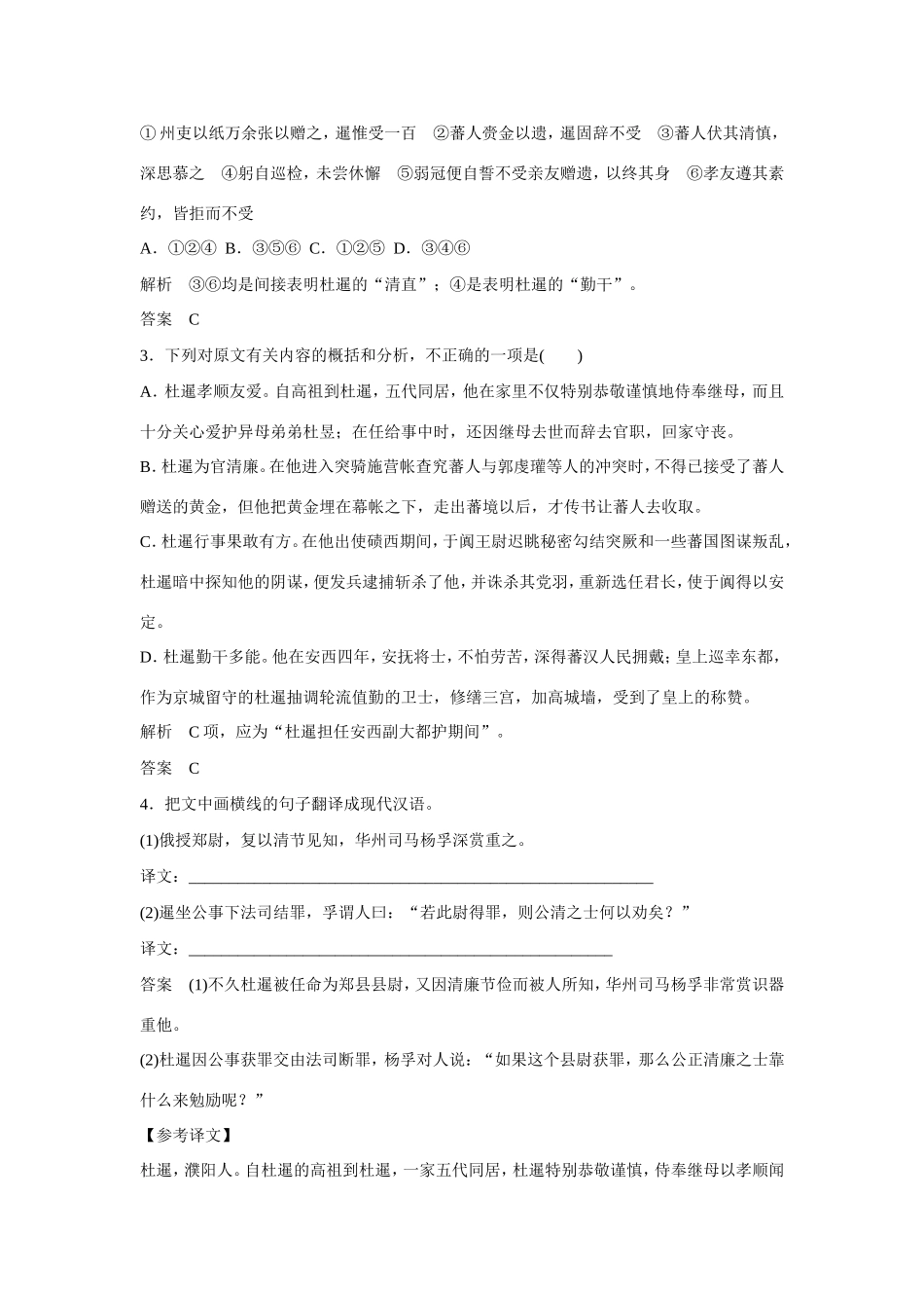 高考语文大一轮总复习 文言文阅读(二)试题_第2页