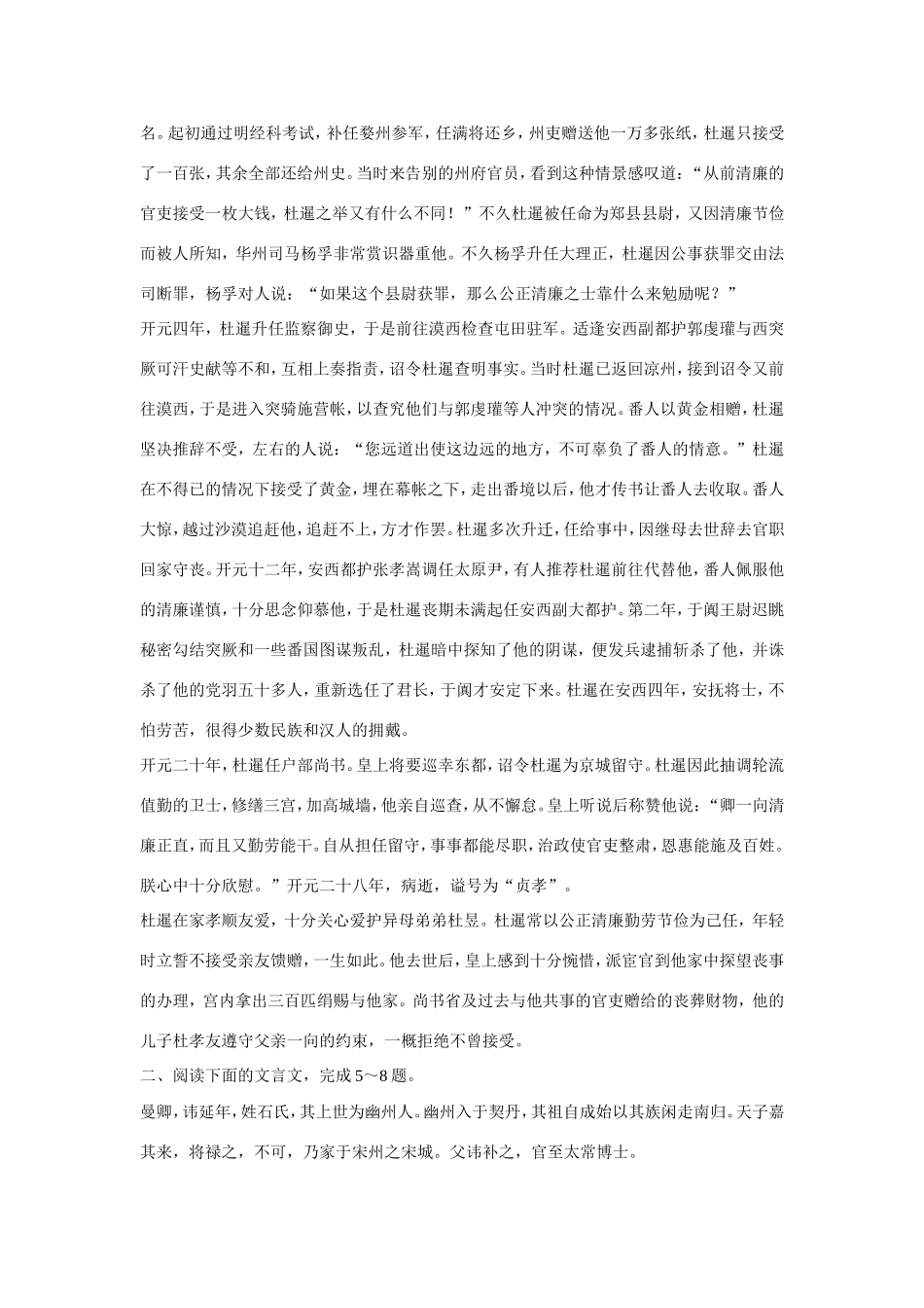 高考语文大一轮总复习 文言文阅读(二)试题_第3页