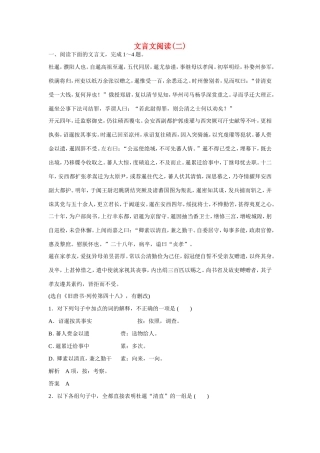 高考语文大一轮总复习 文言文阅读(二)试题