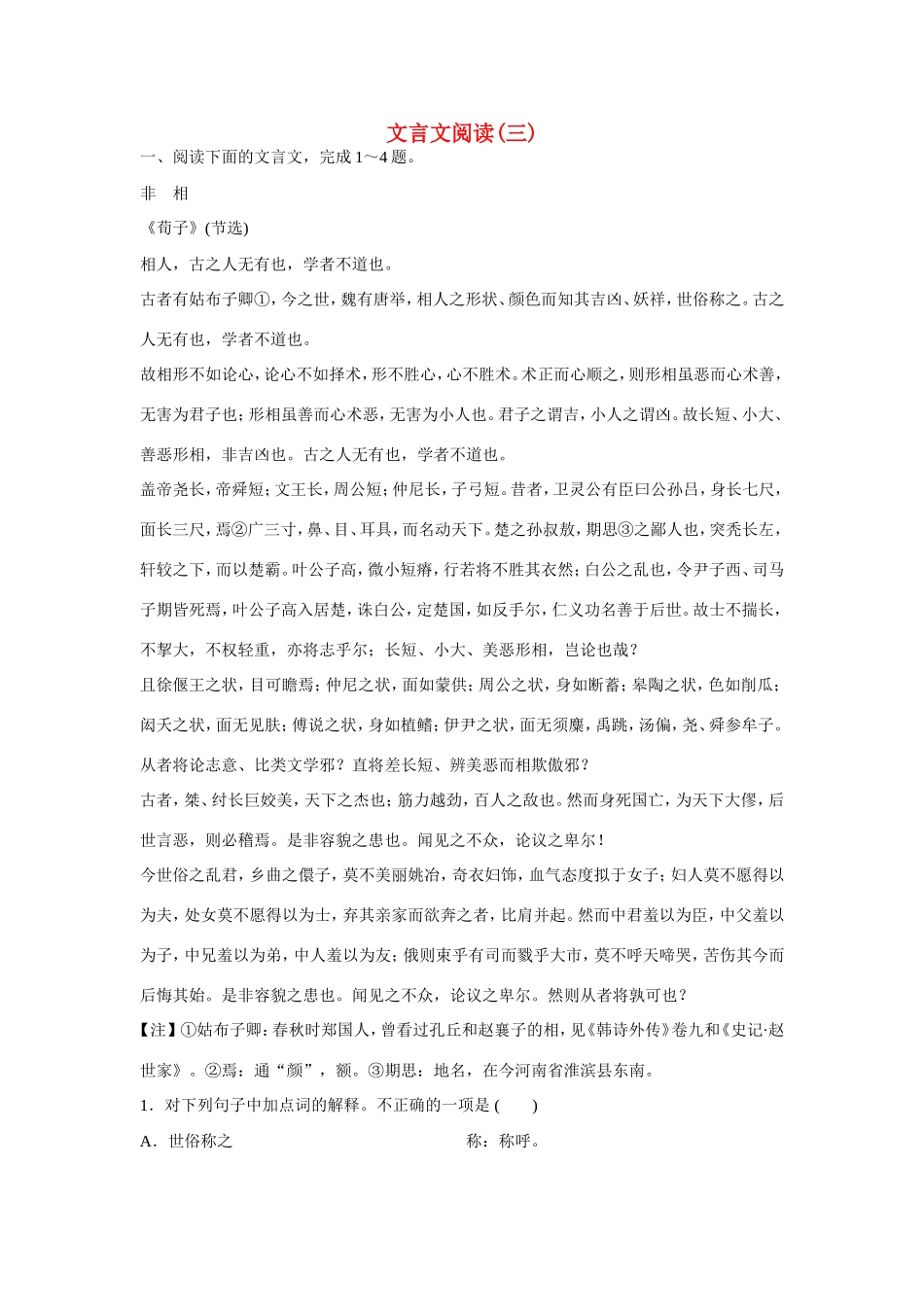 高考语文大一轮总复习 文言文阅读(三)试题_第1页