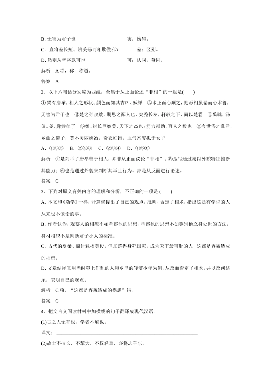 高考语文大一轮总复习 文言文阅读(三)试题_第2页