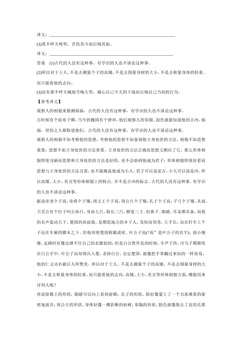 高考语文大一轮总复习 文言文阅读(三)试题_第3页
