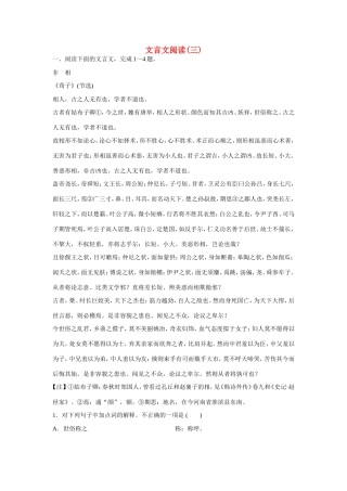 高考语文大一轮总复习 文言文阅读(三)试题