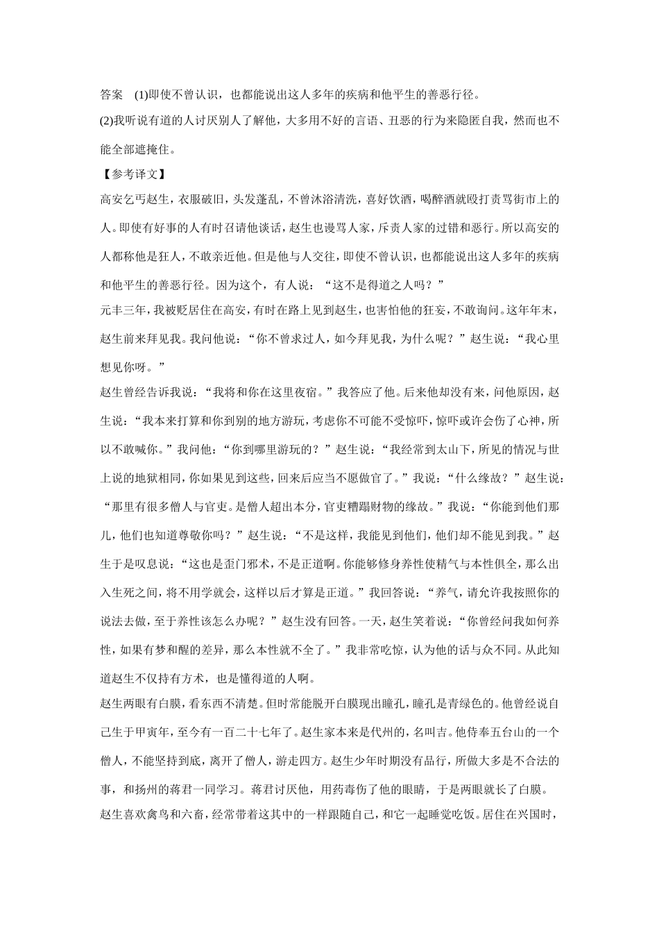 高考语文大一轮总复习 文言文阅读(一)试题_第3页