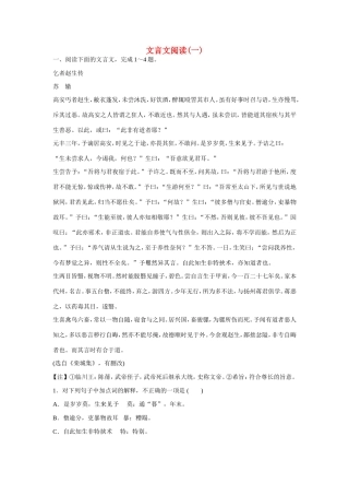 高考语文大一轮总复习 文言文阅读(一)试题