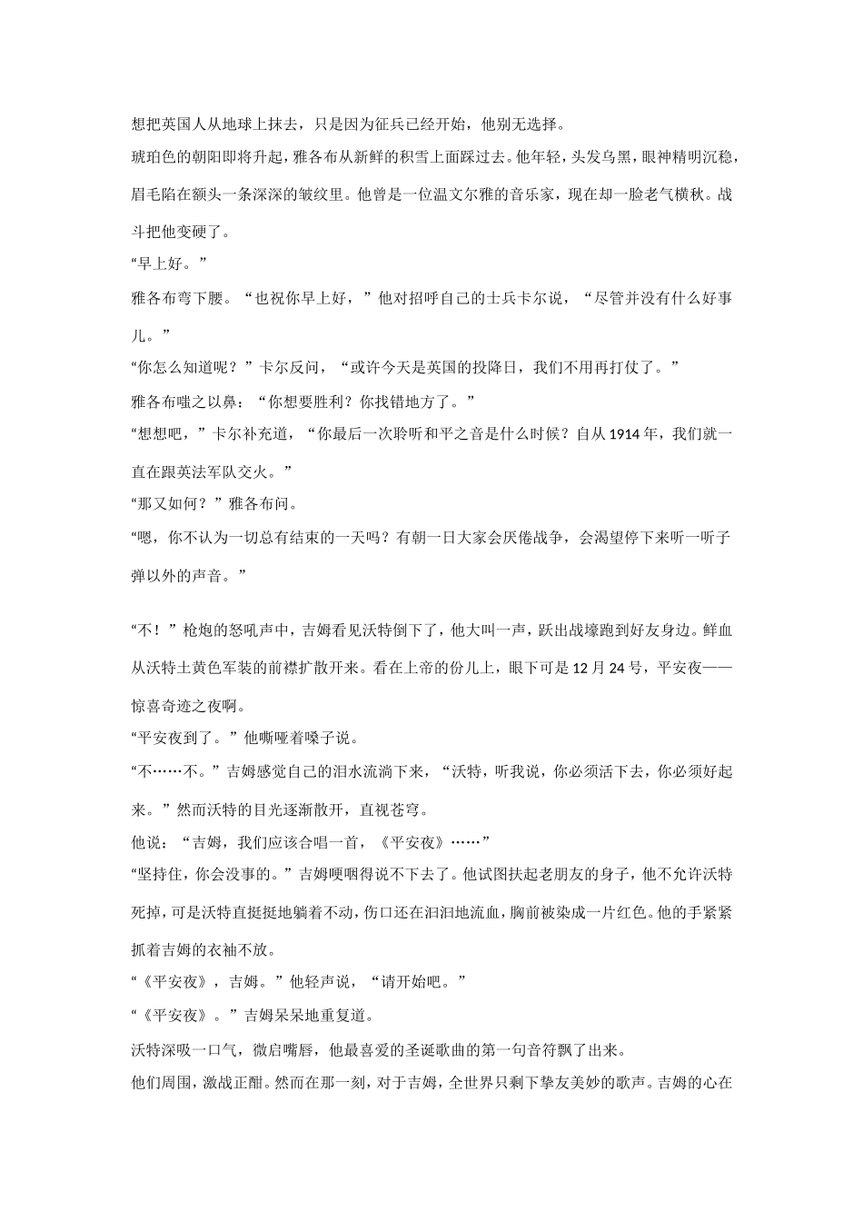 高考语文大一轮总复习 小说阅读 分析情节结构题题组训练试题_第2页
