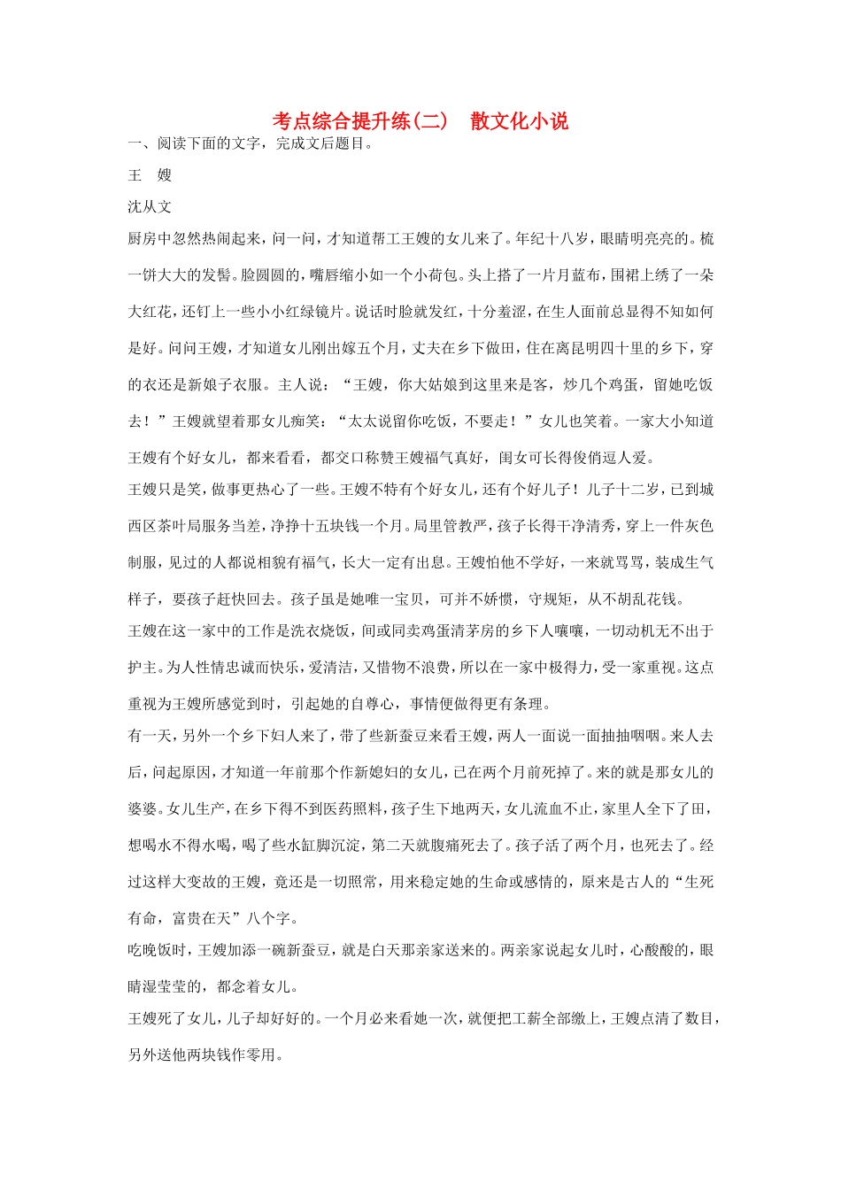 高考语文大一轮总复习 小说阅读 考点综合提升练(二)散文化小说试题_第1页