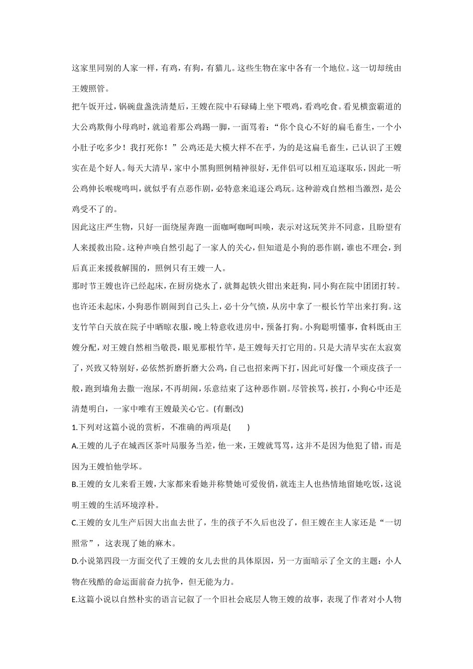 高考语文大一轮总复习 小说阅读 考点综合提升练(二)散文化小说试题_第2页
