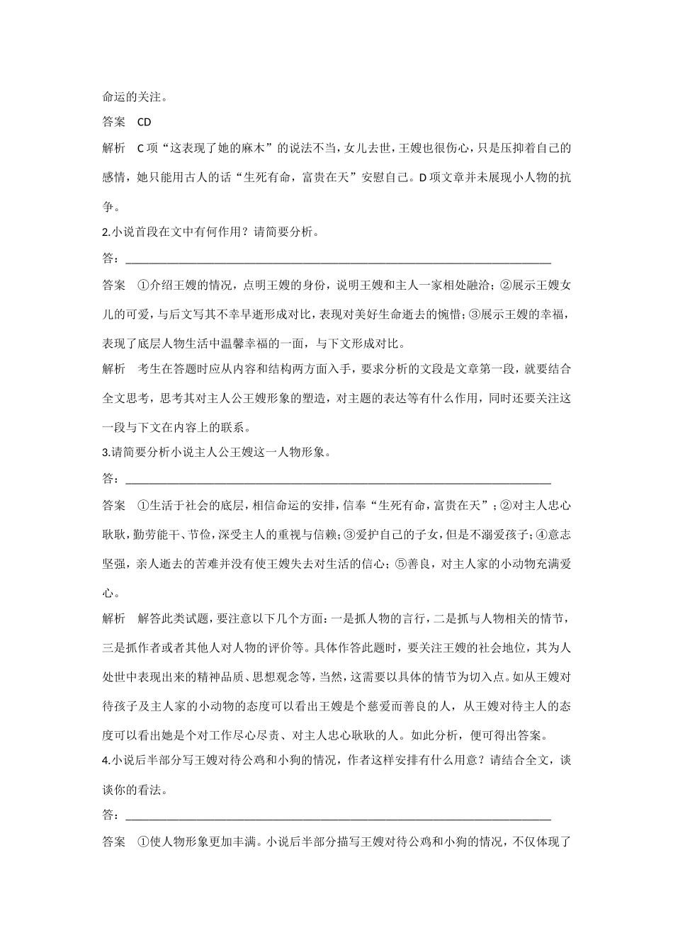 高考语文大一轮总复习 小说阅读 考点综合提升练(二)散文化小说试题_第3页