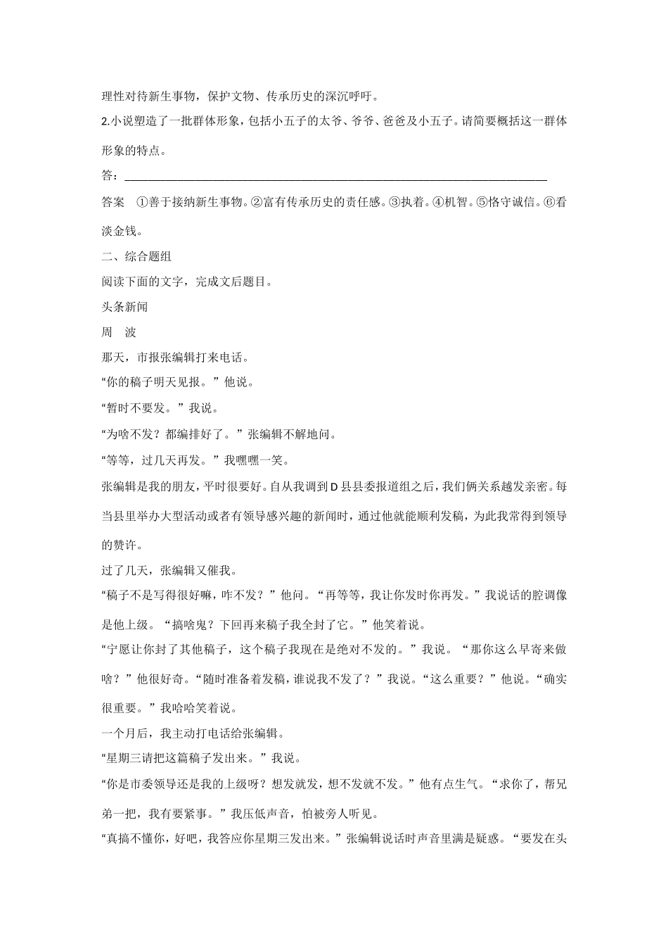 高考语文大一轮总复习 小说阅读 赏析小说形象题题组训练试题_第3页