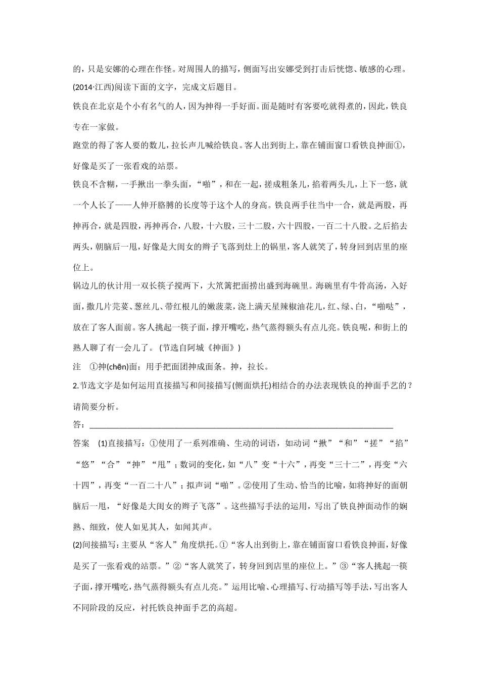 高考语文大一轮总复习 小说阅读 赏析艺术技巧题题组训练试题_第2页