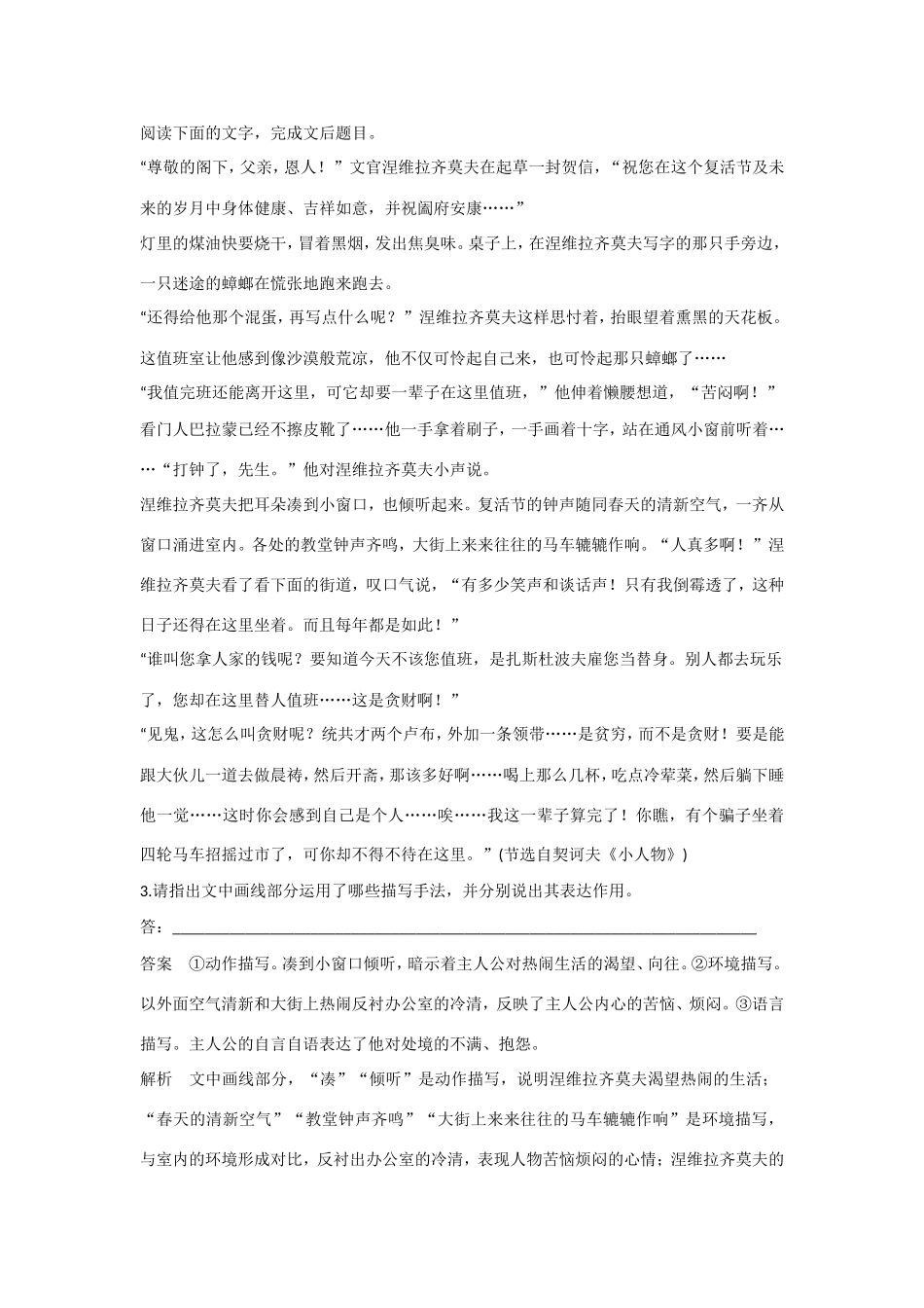 高考语文大一轮总复习 小说阅读 赏析艺术技巧题题组训练试题_第3页