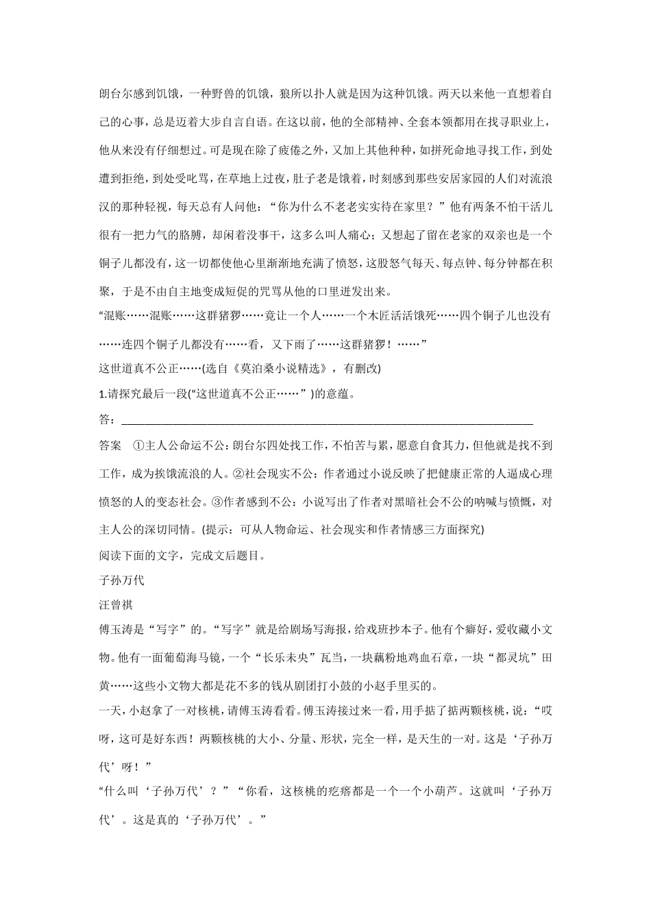 高考语文大一轮总复习 小说阅读 探究文本意蕴题题组训练试题_第2页
