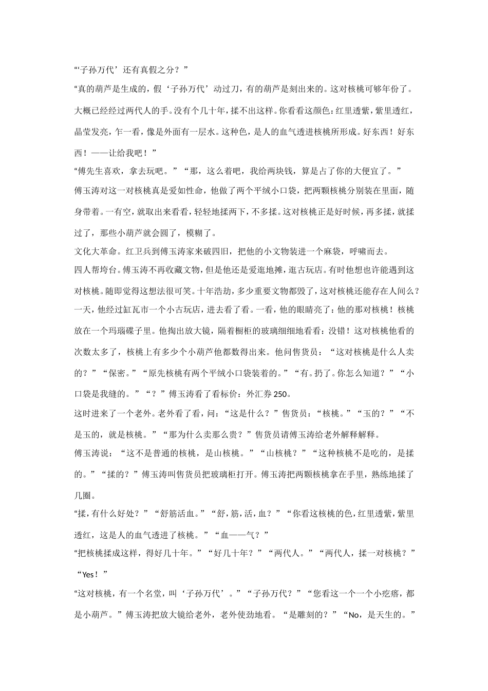 高考语文大一轮总复习 小说阅读 探究文本意蕴题题组训练试题_第3页