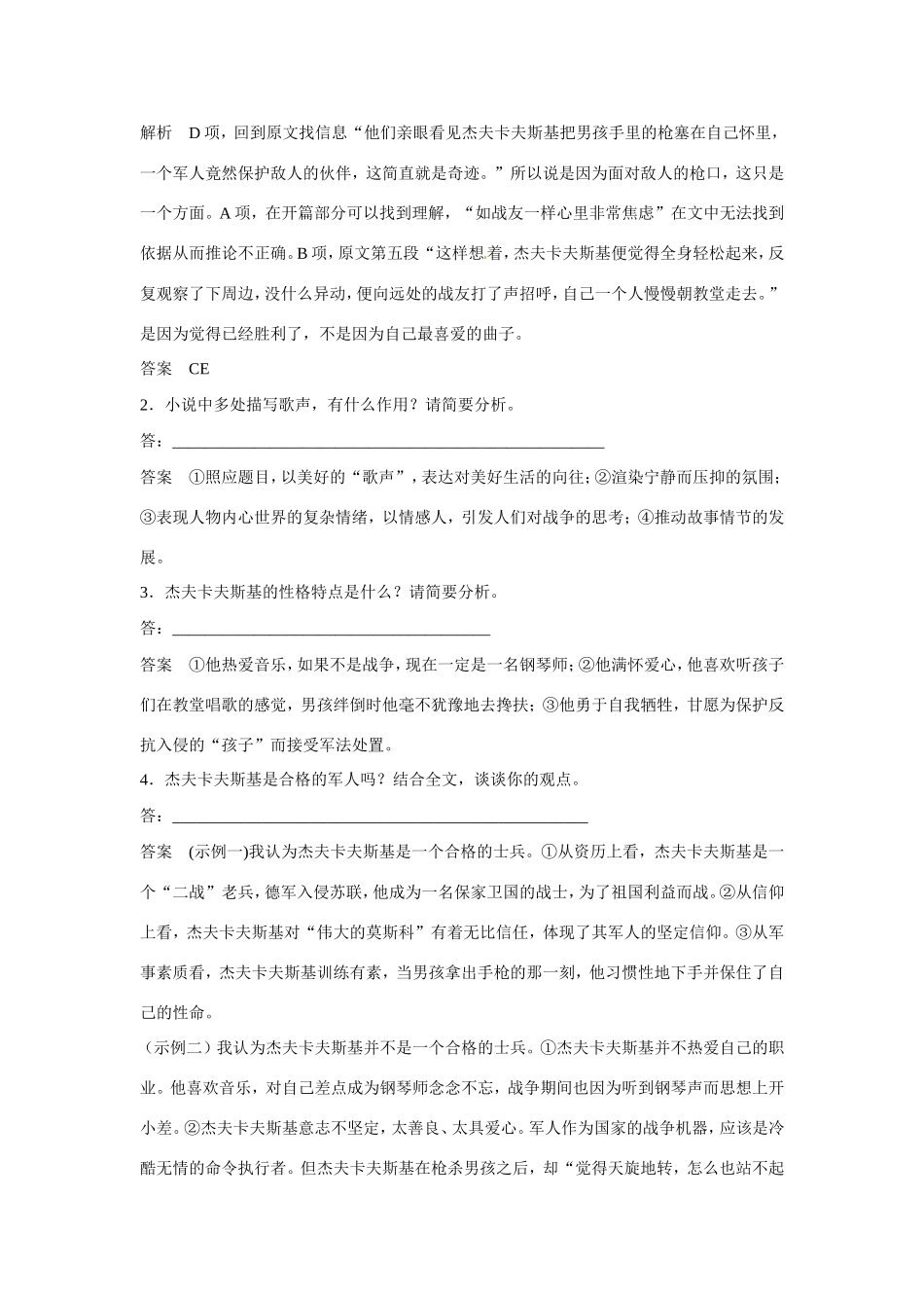高考语文大一轮总复习 小说阅读(二)试题_第3页