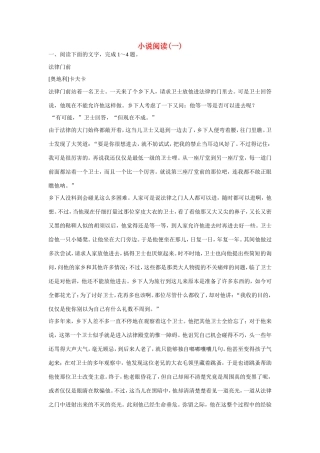 高考语文大一轮总复习 小说阅读(一)试题