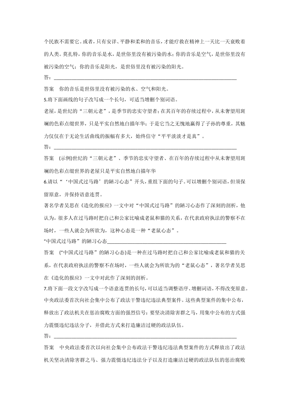 高考语文大一轮总复习 语言表达和运用 变换句式题题组训练试题_第2页