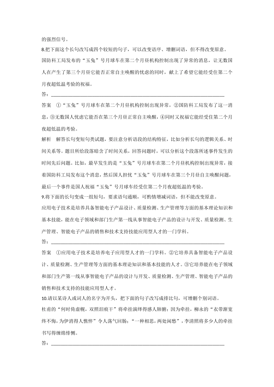 高考语文大一轮总复习 语言表达和运用 变换句式题题组训练试题_第3页