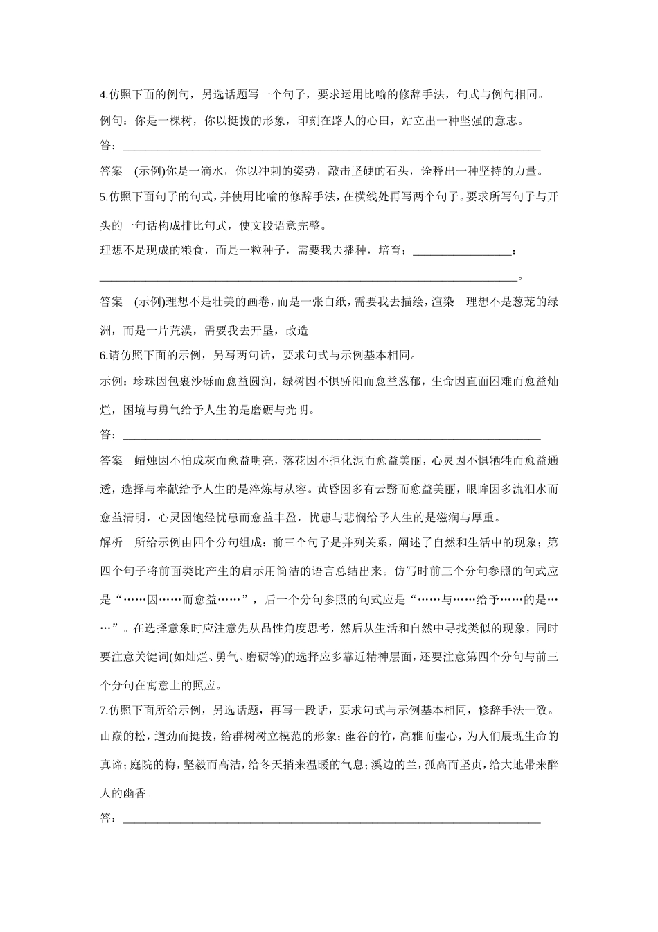 高考语文大一轮总复习 语言表达和运用 仿写(含对联和修辞手法)题题组训练试题_第2页