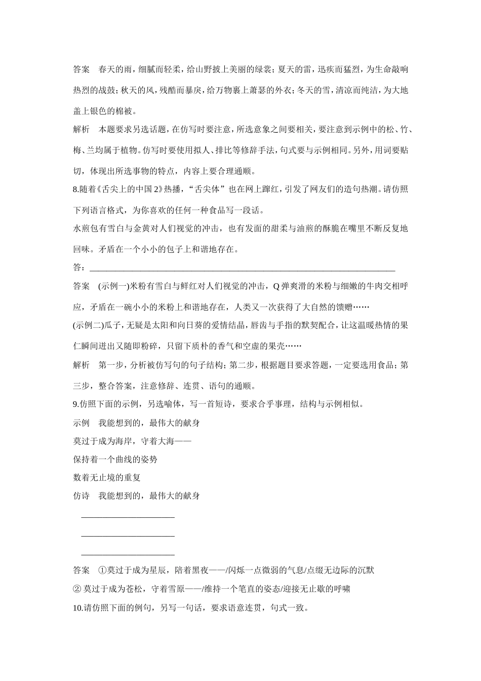 高考语文大一轮总复习 语言表达和运用 仿写(含对联和修辞手法)题题组训练试题_第3页