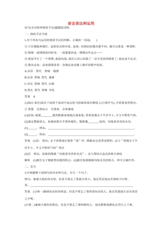高考语文大一轮总复习 语言表达和运用 仿写(含对联和修辞手法)题题组训练试题