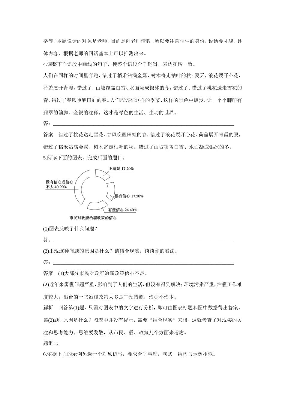 高考语文大一轮总复习 语言表达和运用 考点综合提升练（二）试题_第2页