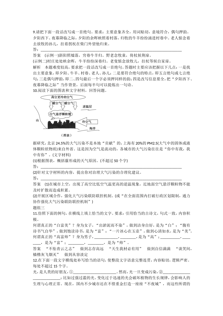 高考语文大一轮总复习 语言表达和运用 考点综合提升练（三）试题_第3页