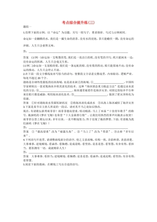 高考语文大一轮总复习 语言表达和运用 考点综合提升练（三）试题