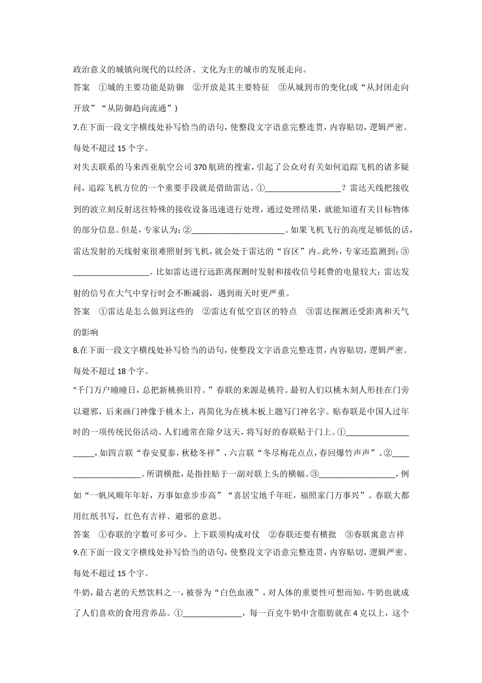 高考语文大一轮总复习 语言表达和运用 语句补写题题组训练试题_第3页