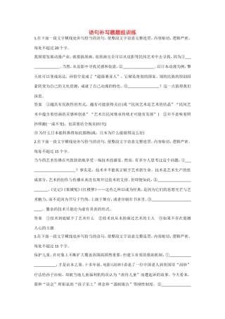 高考语文大一轮总复习 语言表达和运用 语句补写题题组训练试题