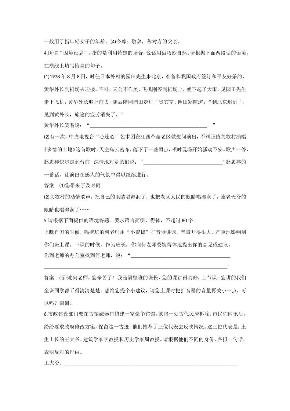 高考语文大一轮总复习 语言表达和运用 语言得体题题组训练试题_第2页