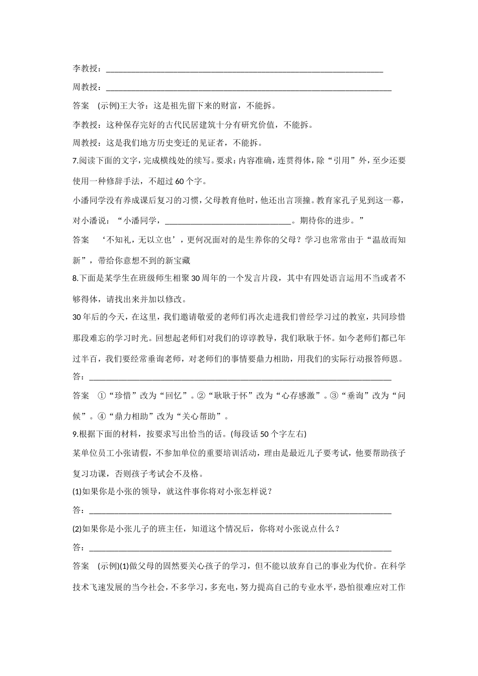 高考语文大一轮总复习 语言表达和运用 语言得体题题组训练试题_第3页