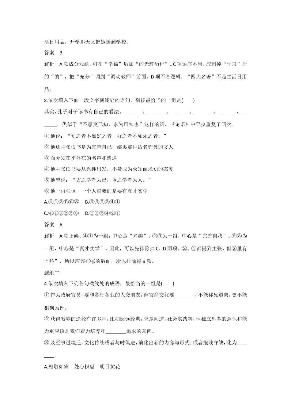 高考语文大一轮总复习 语言基础知识 考点综合提升练(二)试题_第2页