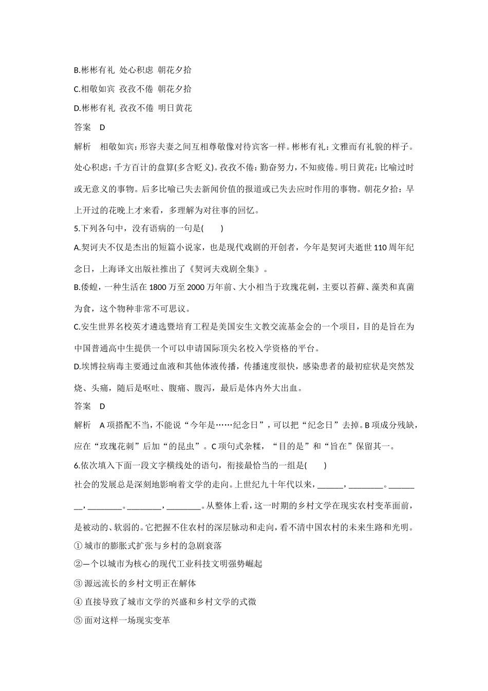 高考语文大一轮总复习 语言基础知识 考点综合提升练(二)试题_第3页