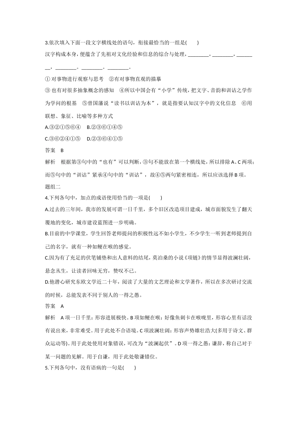 高考语文大一轮总复习 语言基础知识 考点综合提升练(一)试题_第2页