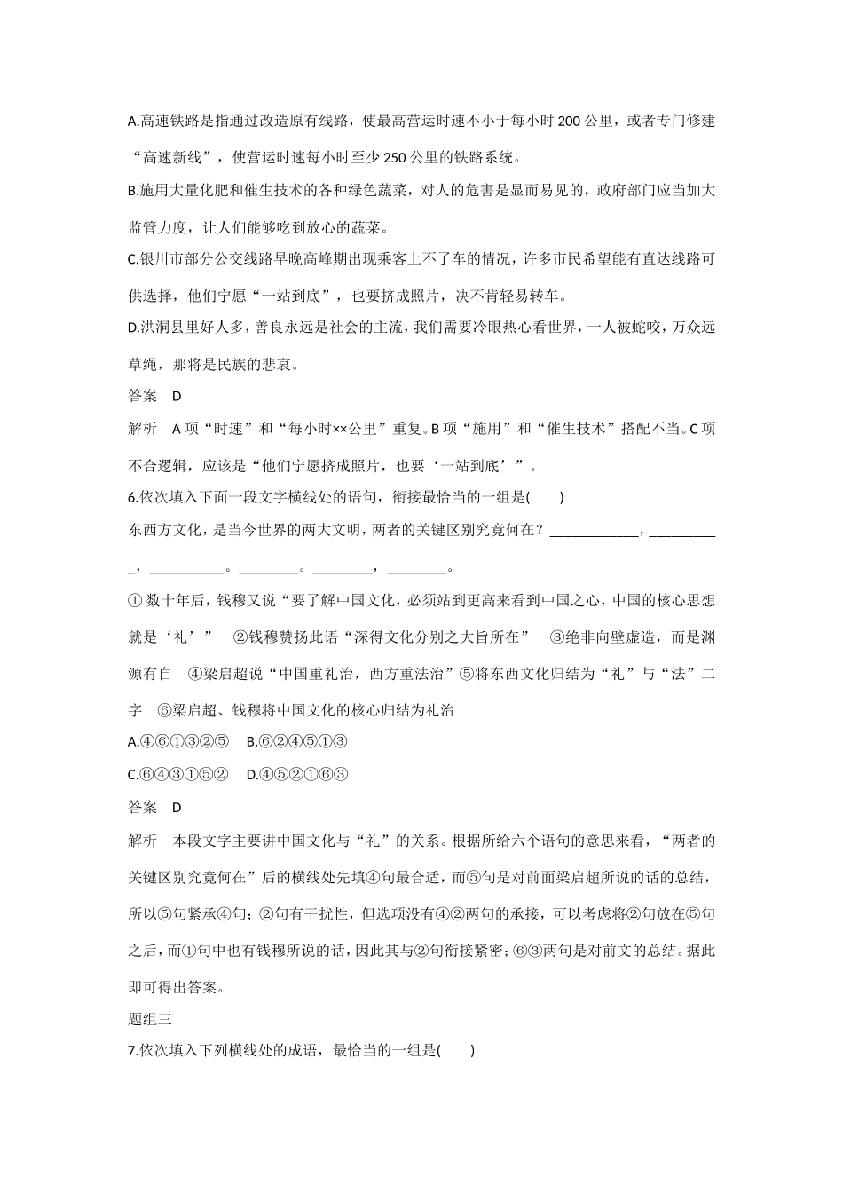 高考语文大一轮总复习 语言基础知识 考点综合提升练(一)试题_第3页
