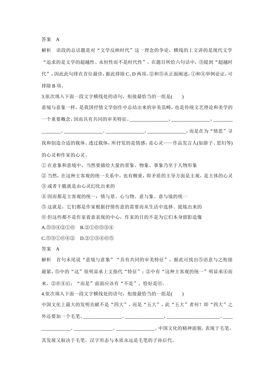高考语文大一轮总复习 语言基础知识 连贯题题组训练试题_第2页
