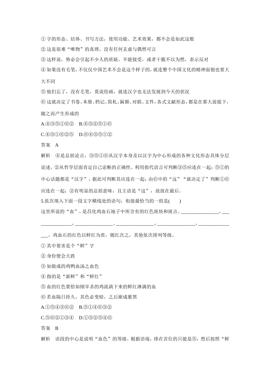 高考语文大一轮总复习 语言基础知识 连贯题题组训练试题_第3页