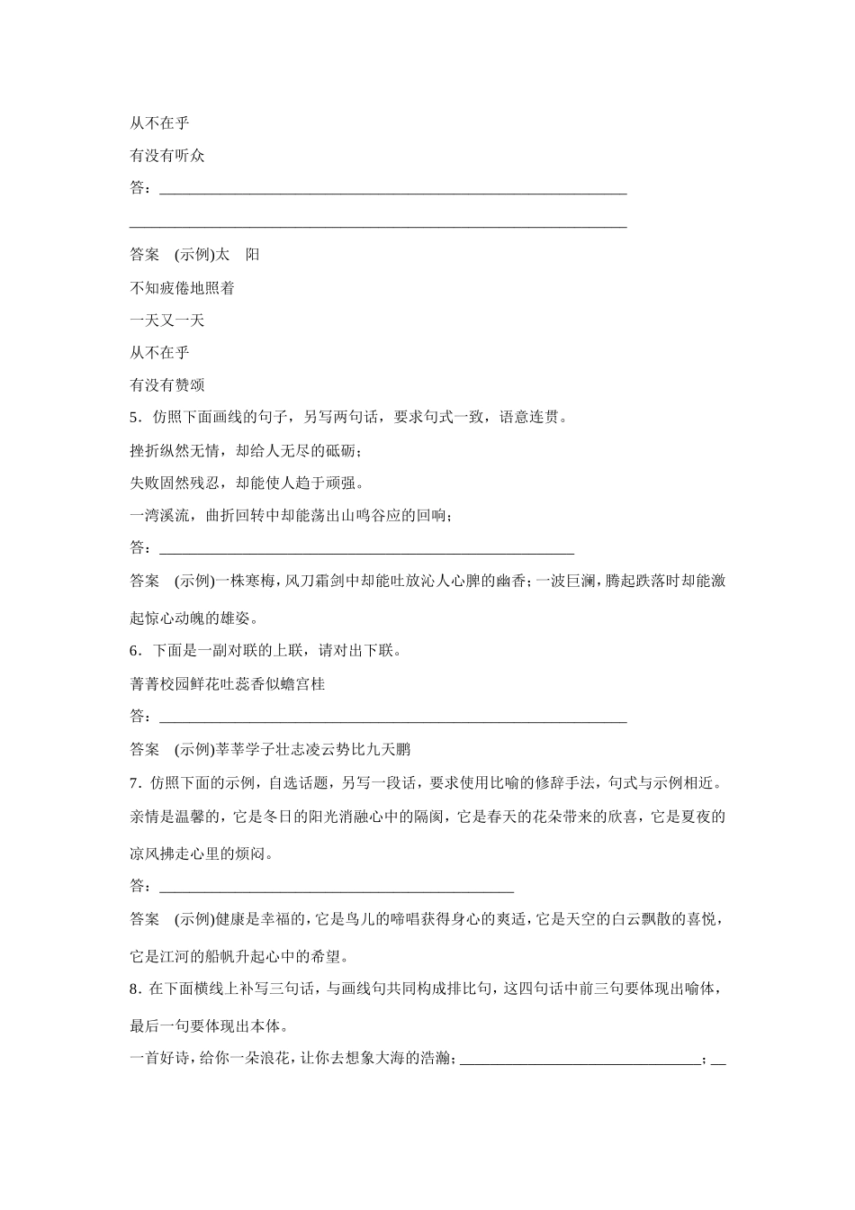 高考语文大一轮总复习 语言文字运用 仿用句式 正确运用常见的修辞手法 练习题（含解析）试题_第2页