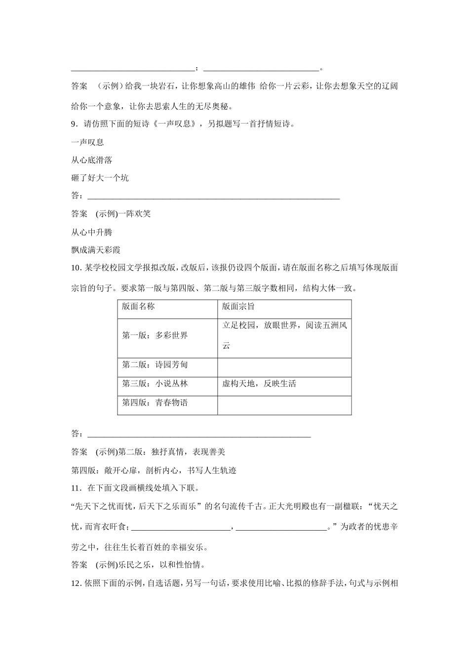 高考语文大一轮总复习 语言文字运用 仿用句式 正确运用常见的修辞手法 练习题（含解析）试题_第3页
