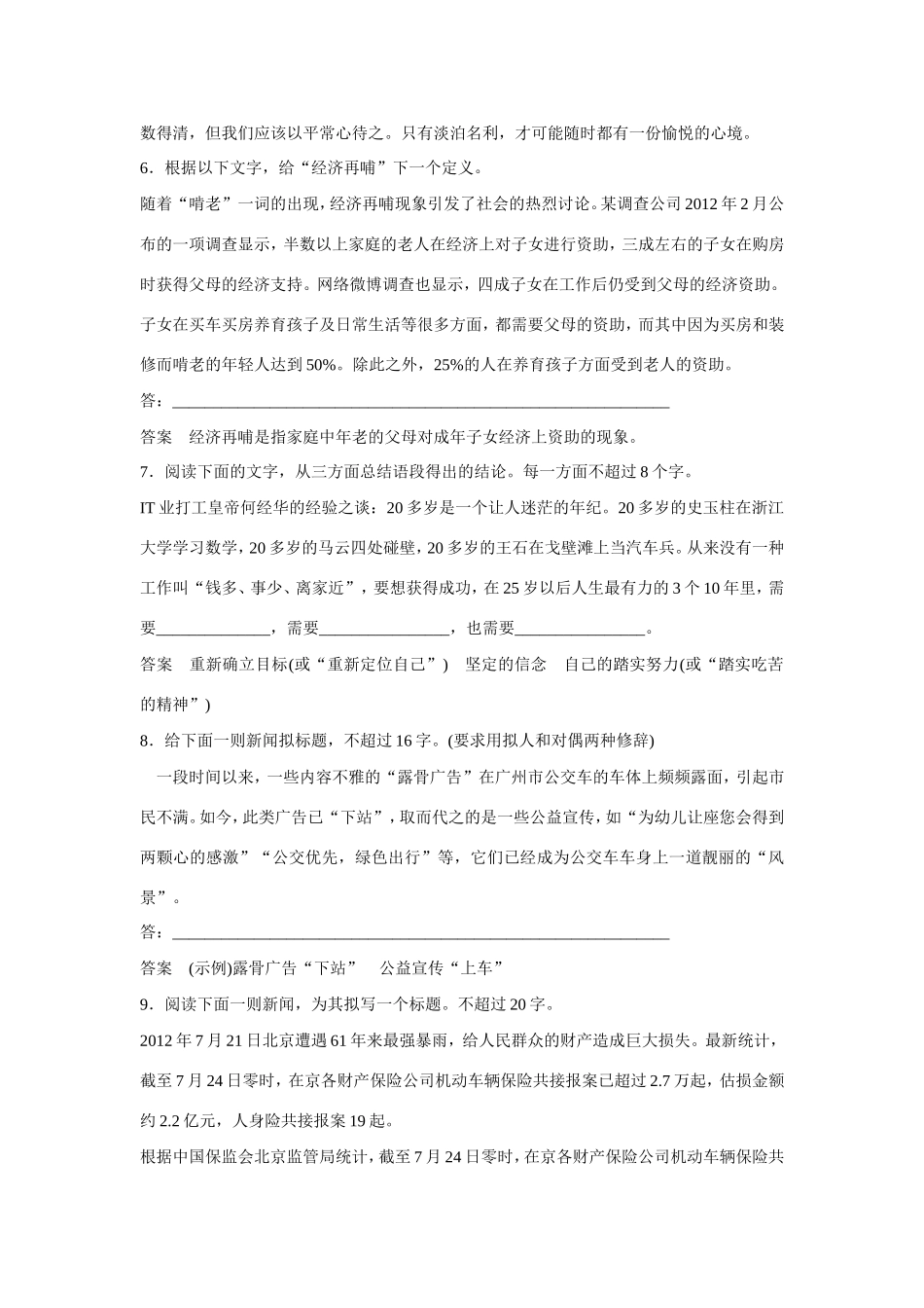 高考语文大一轮总复习 语言文字运用 扩展语句　压缩语段 练习题（含解析）试题_第2页