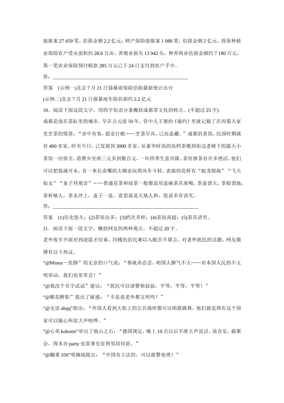 高考语文大一轮总复习 语言文字运用 扩展语句　压缩语段 练习题（含解析）试题_第3页