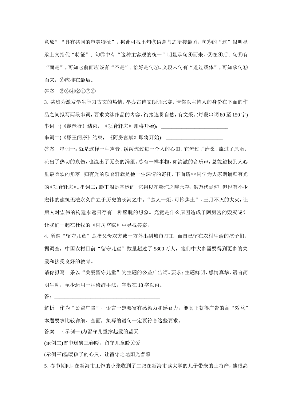 高考语文大一轮总复习 语言文字运用 语言表达简明 连贯 得体 准确 鲜明 生动 练习题（含解析）试题_第2页