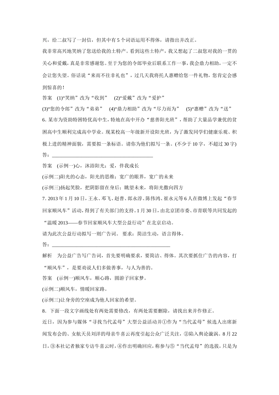 高考语文大一轮总复习 语言文字运用 语言表达简明 连贯 得体 准确 鲜明 生动 练习题（含解析）试题_第3页